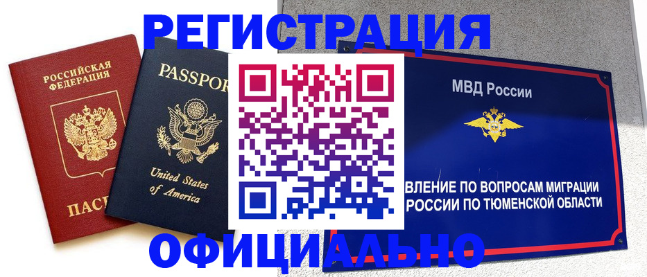 миграционный учет в Шумихе