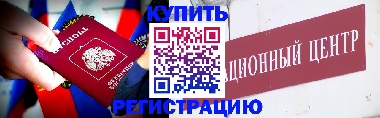 прописка в Шумихе