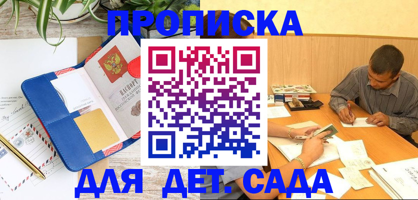 прописка для военкомата в Шумихе