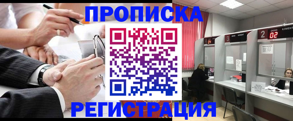 прописка 2025 в Шумихе