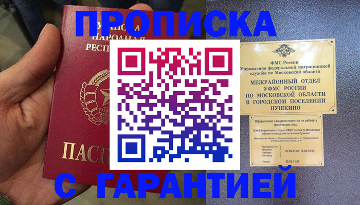 прописка для военкомата в Шумихе
