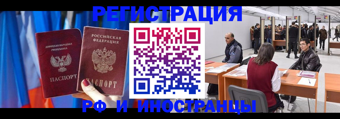 прописка иностранных граждан в Шумихе