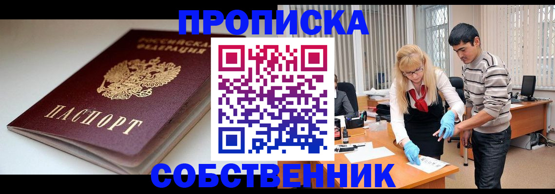 временная регистрация в квартире в Шумихе